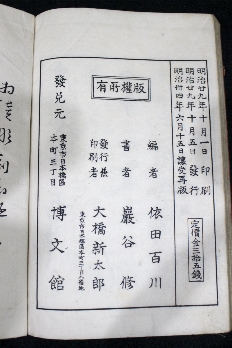 書道本/新選應用書翰 巌谷一六 | 悠久堂書店